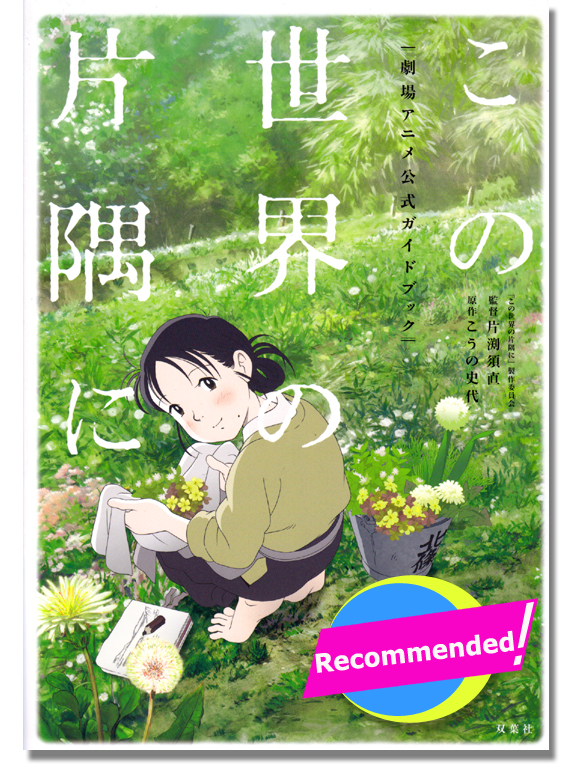 In This Corner of the World Official Guide Book Anime Books