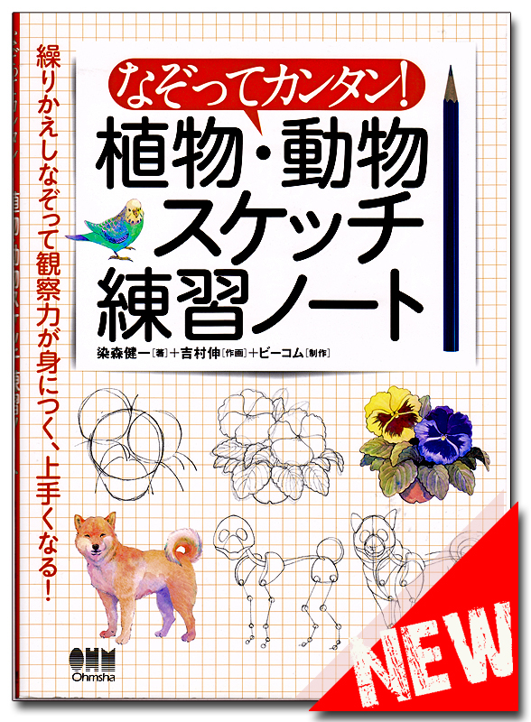 Tracing Is Easy! Practice Notes for Plants and Animal Reference Book