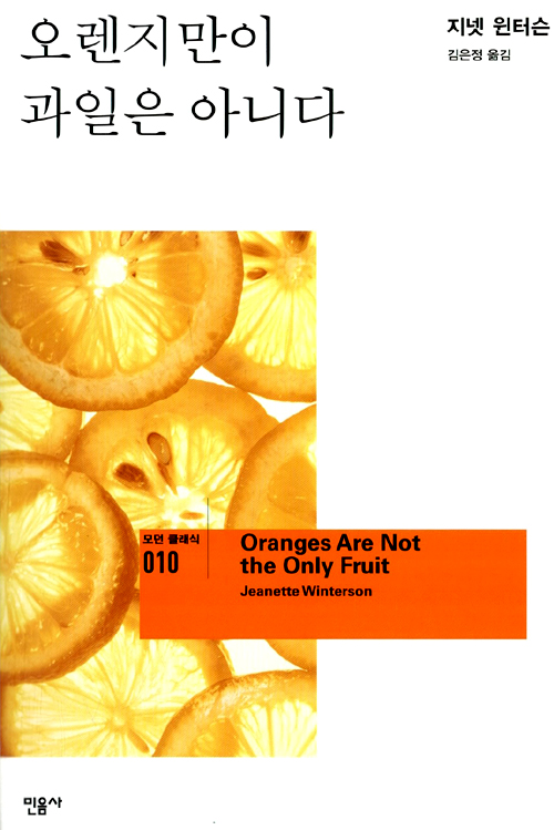 Oranges Are Not The Only Fruit Free Pdf at Lorraine Mathes blog