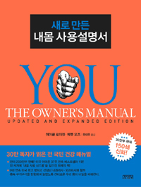 YOU: The Owner's Manual [Revised Edition]
