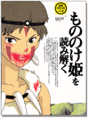 Comic Box Vol. 2 - Princess Mononoke Comic Box Vol. 2 - Princess Mononoke
