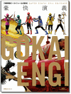 Super Sentai (Power Rangers) 35th Universe Visual Guide Book - GOKAI-ENGI Super Sentai (Power Rangers) 35th Universe Visual Guide Book - GOKAI-ENGI