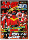 Super Sentai (Power Rangers) Visual Guide Book - Legends Super Sentai (Power Rangers) Visual Guide Book - Legends