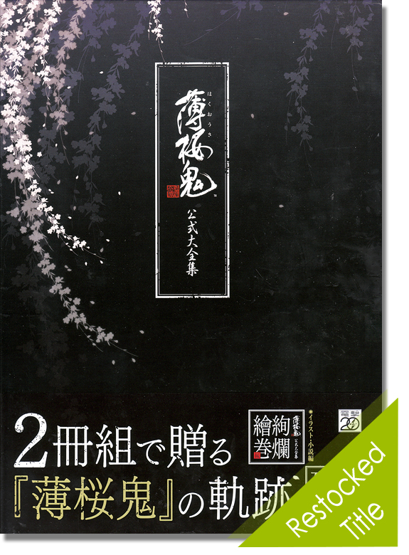 Hakuouki Official Complete Art Book Anime Books
