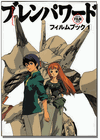 Brain Powerd Newtype Film Book Vol. 1 Brain Powerd Newtype Film Book Vol. 1