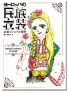 National Costume of Europe Reference Book National Costume of Europe Reference Book