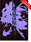 Umakashi Yoshihiko Doujinshi - Key Animation Works Vol. 4 Umakashi Yoshihiko Doujinshi - Key Animation Works Vol. 4
