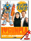 I ♥ GUNPLA! Model Book I ♥ GUNPLA! Model Book