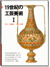 Arts and Crafts of the 19th Century Jewelry I - China, & Glassware Arts and Crafts of the 19th Century Jewelry I - China, & Glassware