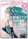 Mikupedia Magazine House Mook Book Mikupedia Magazine House Mook Book
