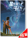 Makoto Shinkai - Children who Chase Lost Voices from Deep Below COMPLETE Art Book Makoto Shinkai - Children who Chase Lost Voices from Deep Below COMPLETE Art Book
