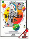 Fujiko-F-Fujio's Wonder Life Special Fujiko-F-Fujio's Wonder Life Special
