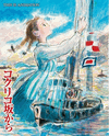 From Up On Poppy Hill - This is Animation From Up On Poppy Hill - This is Animation