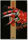 Kamen Rider Henshin Guide Book - Phantom Kamen Rider Henshin Guide Book - Phantom