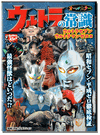 Ultraman - Ultra Seven Ultra Guide Book Ultraman - Ultra Seven Ultra Guide Book