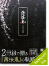 Hakuouki Official Complete Art Book Hakuouki Official Complete Art Book