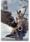 Takayuki Takeya Works - The Hunters' Angle Art Book Takayuki Takeya Works - The Hunters' Angle Art Book