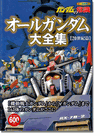 Gundam Archive - All Gundam Guide Book Gundam Archive - All Gundam Guide Book