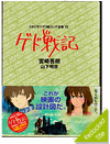 Tales from Earthsea Story Board Vol. 15 Tales from Earthsea Story Board Vol. 15