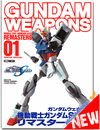 Gundam Weapons: Mobile Suit Gundam Seed REMASTERS 01 Speical Edition Gundam Weapons: Mobile Suit Gundam Seed REMASTERS 01 Speical Edition