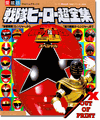Super Sentai (Power Rangers) Series 20th Anniversary Fan Book Super Sentai (Power Rangers) Series 20th Anniversary Fan Book