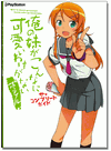 Ore no Imouto ga Konnani Kawaii Wake ga Nai Portable Guide Book Ore no Imouto ga Konnani Kawaii Wake ga Nai Portable Guide Book