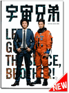 Space Brothers (Uchuu Kyodai) Official Guide Book Space Brothers (Uchuu Kyodai) Official Guide Book