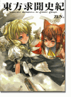 ZUN Works - Perfect Memento in Strict Sense ZUN Works - Perfect Memento in Strict Sense