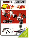 Action Pose Collection Vol. 5 - Weapons Guide Action Pose Collection Vol. 5 - Weapons Guide