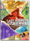 Last Ranker - Starting Point Official Art Book Last Ranker - Starting Point Official Art Book