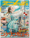 Animage Magazine Aug. 2011 Animage Magazine Aug. 2011