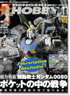 Dengeki Hobby Nov. 2012 Dengeki Hobby Nov. 2012
