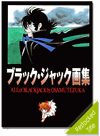 Osamu Tezuka Illustrations - ALL of BLACK JACK Osamu Tezuka Illustrations - ALL of BLACK JACK