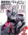 Patlabor On Television Perfect Establishment Data Art Book Vol. 1 Patlabor On Television Perfect Establishment Data Art Book Vol. 1
