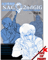 Groundworks of Ghost in the Shell S.A.C 2nd GIG Art Book Groundworks of Ghost in the Shell S.A.C 2nd GIG Art Book