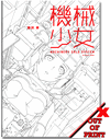 Takashi Fujisawa Illustrations Art Book- Machinery Gals System Takashi Fujisawa Illustrations Art Book- Machinery Gals System