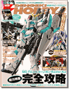 Dengeki Hobby Feb. 2012 Dengeki Hobby Feb. 2012