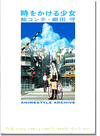 Girl Who Leapt Through Time Animestyle Archive Story Board Book Girl Who Leapt Through Time Animestyle Archive Story Board Book