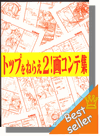 Gunbuster 2 Official Story Boards Collection Book Gunbuster 2 Official Story Boards Collection Book
