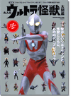Ultraman Monster Encyclopedia Guide Book Ultraman Monster Encyclopedia Guide Book