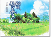 Oga Kazuo Illustrations - Landscape and Play Oga Kazuo Illustrations - Landscape and Play