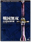 Sengoku Musou Official Data Book Sengoku Musou Official Data Book