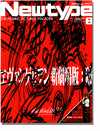 Newtype Japan Magazine Aug. 2009 Newtype Japan Magazine Aug. 2009