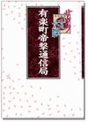 Sakura War Emperor Communication Striking Guide Book Sakura War Emperor Communication Striking Guide Book
