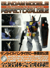 Gundam Models Perfect Catalogue Ver 1.0 Gundam Models Perfect Catalogue Ver 1.0