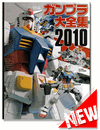 Gundam Plastic Models Catalog 2010 Gundam Plastic Models Catalog 2010