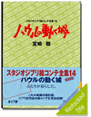 Howl's Moving Castle Story Board Book Vol.14 Howl's Moving Castle Story Board Book Vol.14