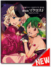 Macross Frontier Official Complete Book Macross Frontier Official Complete Book