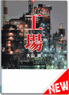 Factory Plants - reference photo book Factory Plants - reference photo book