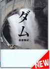 Dams - reference photo book Dams - reference photo book
